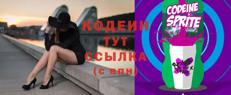 Codein Purple Drank  где можно купить наркотик  Балаково 